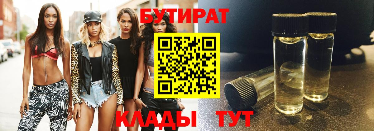 БУТИРАТ 1.4BDO Благодарный