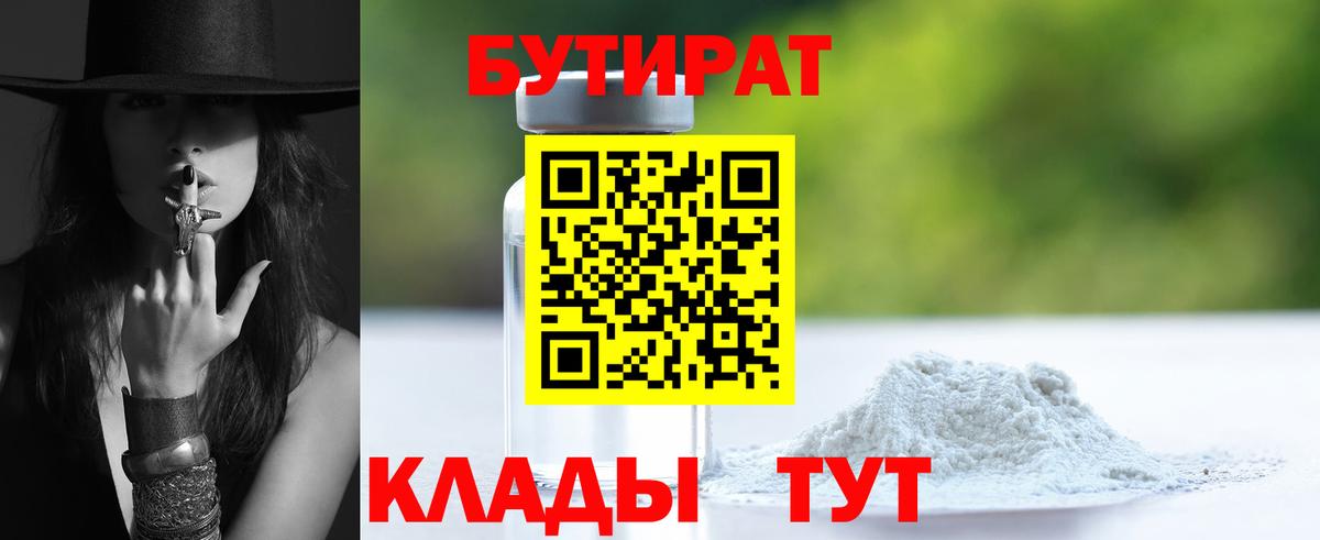 Бутират  Благодарный  Бутират бутандиол 