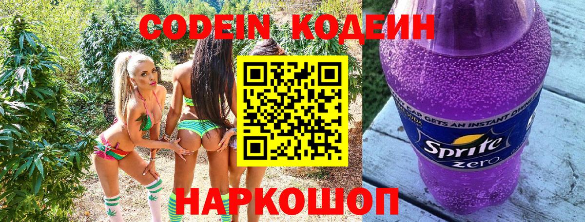 Codein Purple Drank  Вход с VPN  Кодеин напиток Lean (лин)  Благодарный 