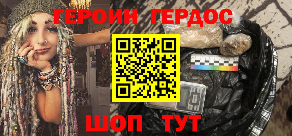 ГЕРОИН белый Благодарный