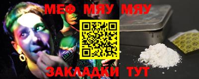 меф Волгодонск