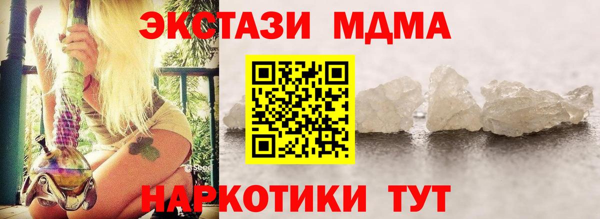 MDMA crystal  Вход с VPN  MDMA  Благодарный 