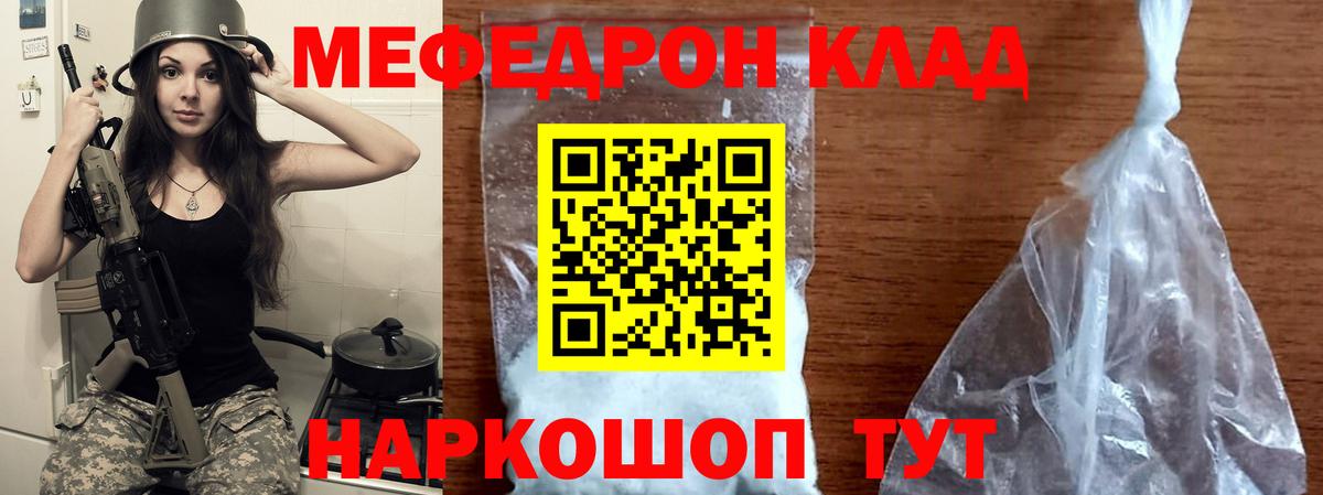 Меф мяу мяу мука Благодарный