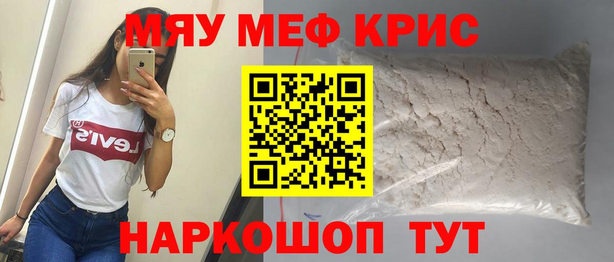 Меф кристаллы Благодарный