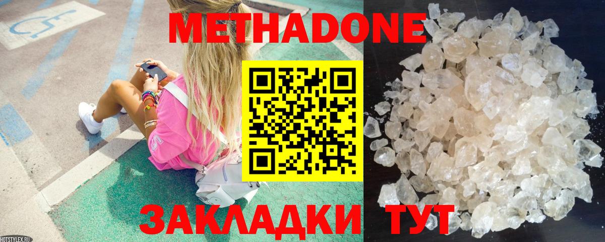 Метадон methadone Благодарный