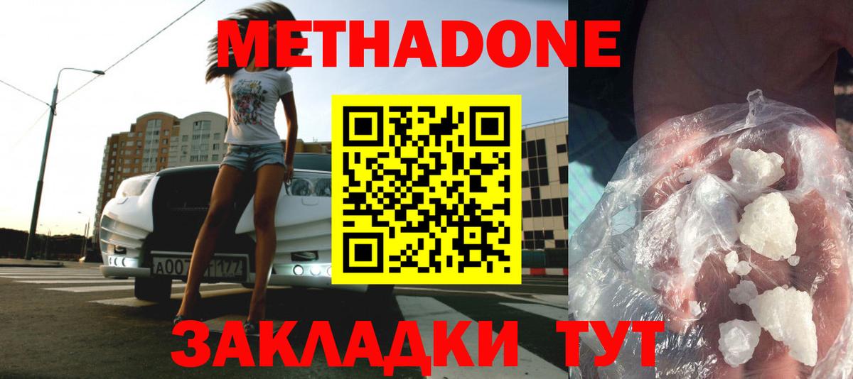 Благодарный  МЕТАДОН methadone  Вход с VPN  Метадон белоснежный 